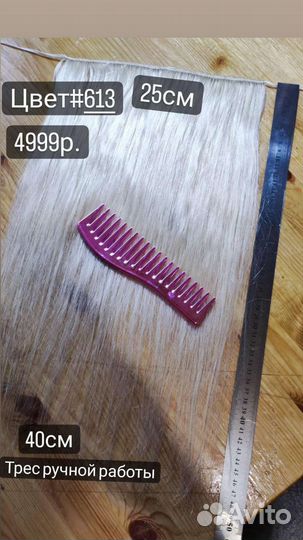 Тресы натуральные для наращивания волос