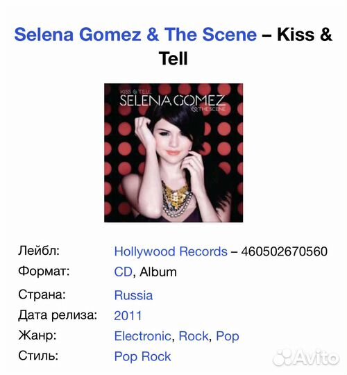 Selena Gomez & The Scene - Kiss & Tell CD Rus