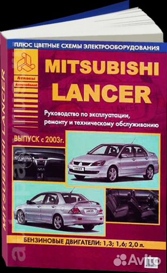 Руководство по ремонту Mitsubishi Lancer IX