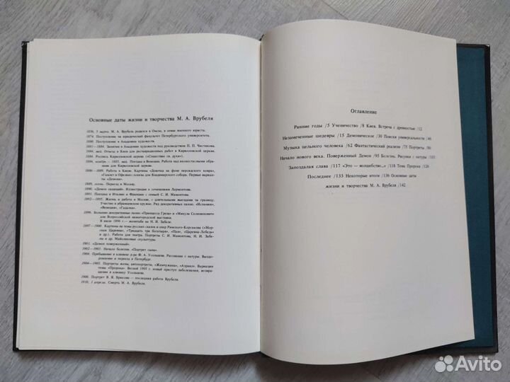 Михаил Врубель. Жизнь и творчество