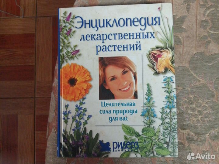 Энциклопедия лекарственных растений