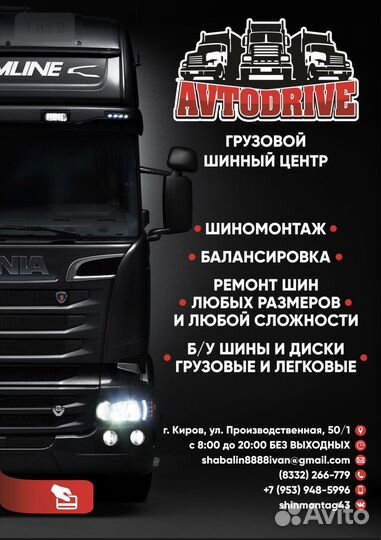 Грузовые шины 315/70R22,5 Kormoran D