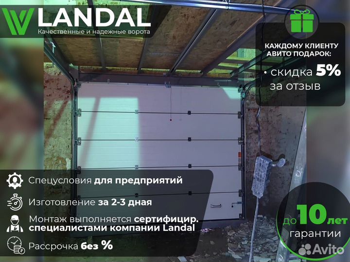 Ворота секционные