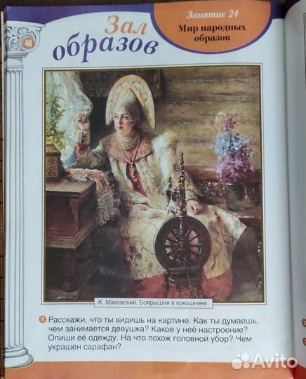 Путешествие в прекрасное. Пособие дошкольника Ч. 3