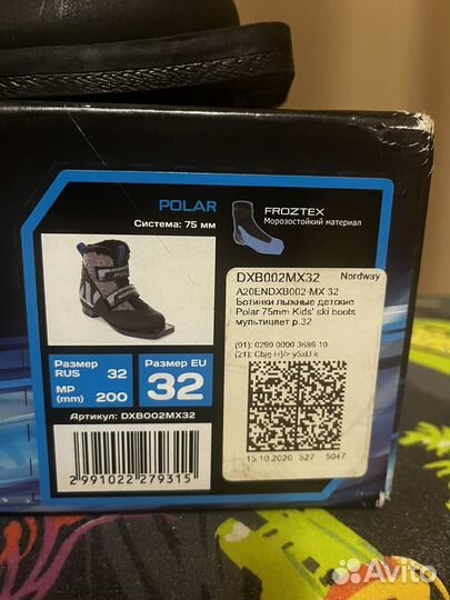 Лыжные ботинки детские 32 размер