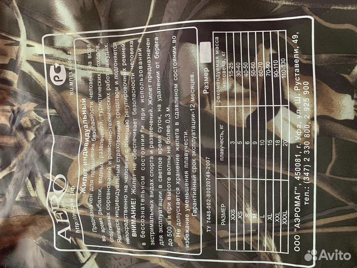 Спасательный жилет