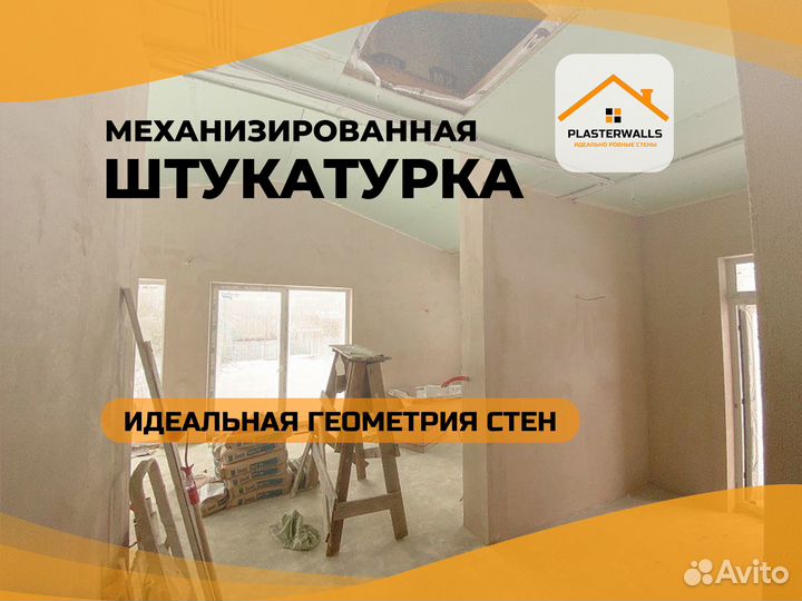 Машинная штукатурка потолков и стен под ключ