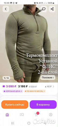 Термобелье флисовое вкпо