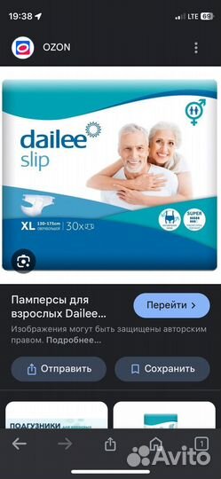 Подгузники для взрослых xl