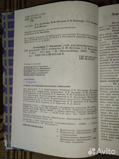 Геометрия 7, 8, 9 классы. Атанасян Л.С. 2009