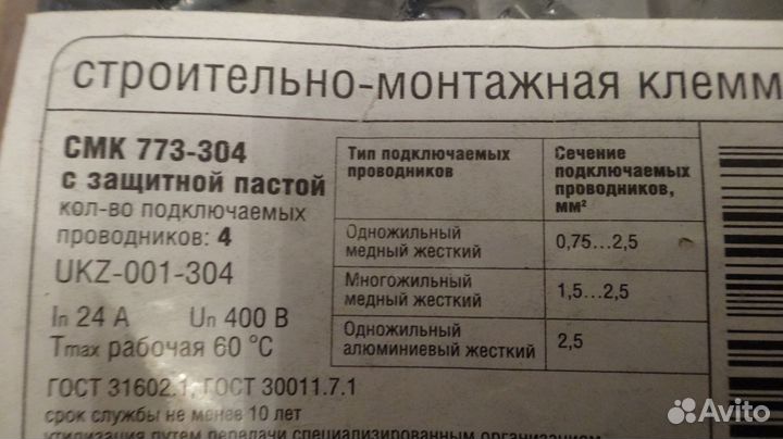 Клеммы