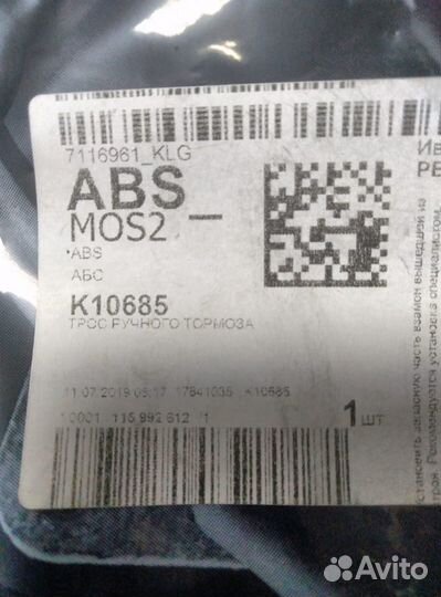 Трос ручника Ford Fiesta 3