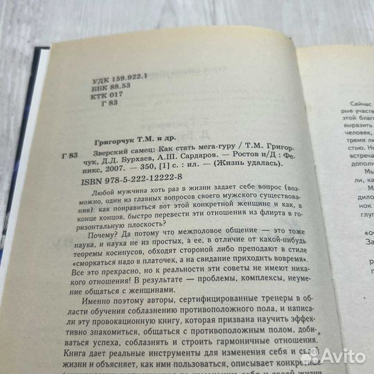 Т. Зверский самец. Как стать мега-гуру Феникс 2007