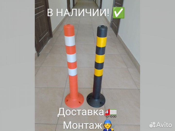 Парковочный столбик