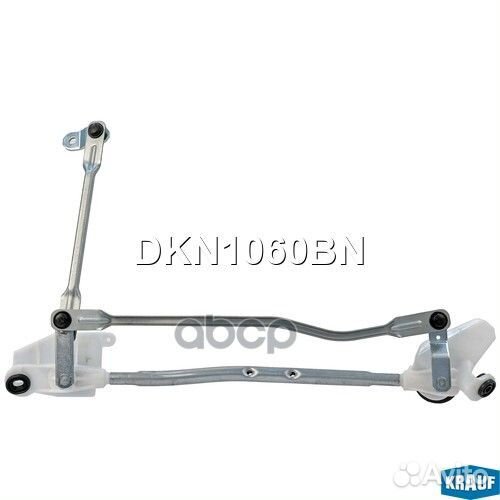 Трапеция стеклоочистителя DKN1060BN Krauf