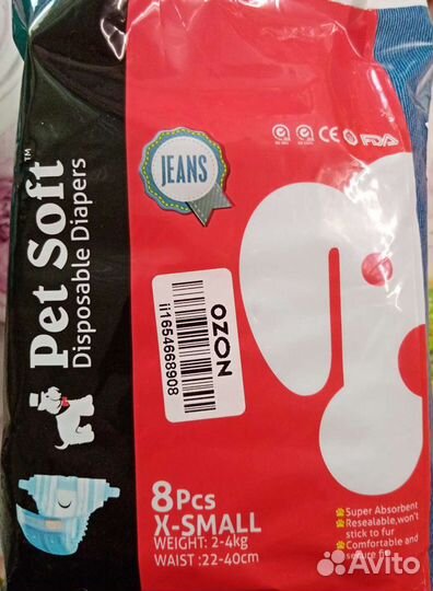 Подгузники для собаки