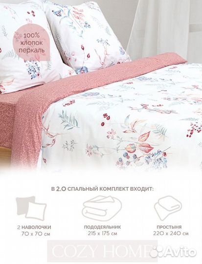 Постельное белье Cozy home перкаль 2 спальное