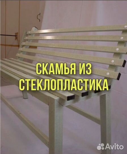 Качели для дачи из стеклопластика