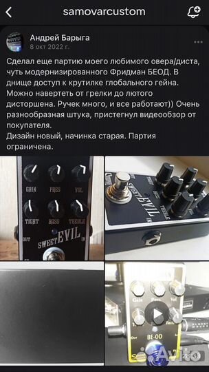 Гитарная Педаль Overdrive от Samovar -Custom