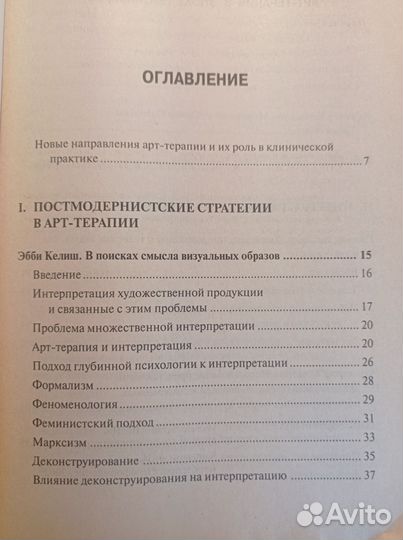 Арт-терапия в эпоху постмодерна 2002 А.Копытин