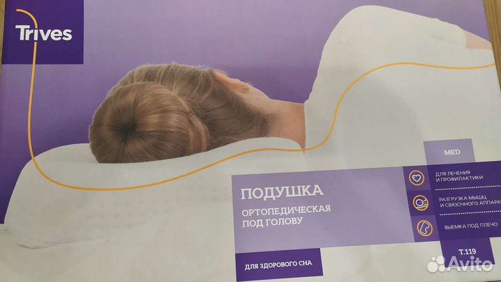 Подушка ортопедическая для взрослых