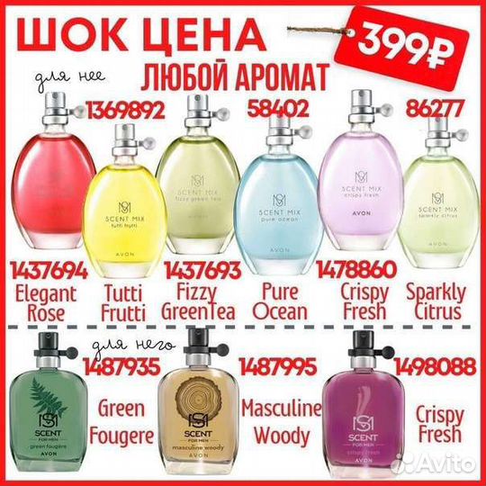Наборы Avon (Эйвон)