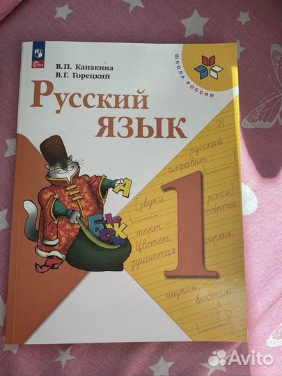 Учебники 1 класс русский язык