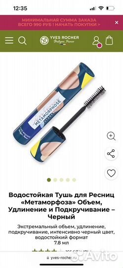 Ив Роше Тушь для ресниц Метаморфоза