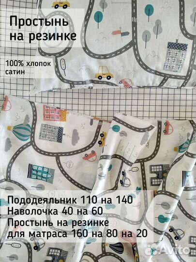 Постельное белье детское 160 на 80