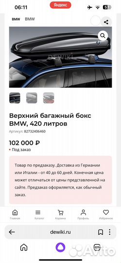 Верхн.багаж.бокс BMW 420л Арт. 82732406460
