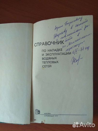 Справочник по наладке и эксплуатации водяных тепло