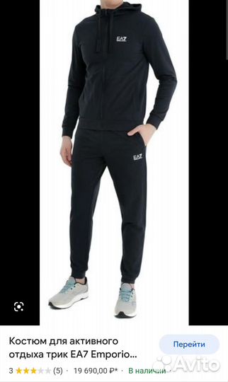 Спортивный костюм Emporio Armani