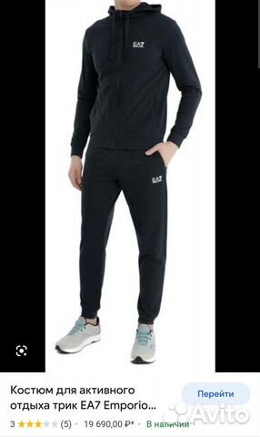 Спортивный костюм Emporio Armani