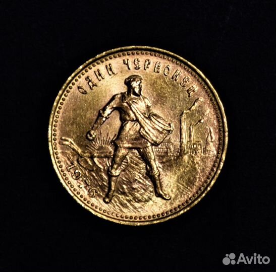 СССР Один червонец / золото / разные года