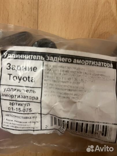 Удлинители задних амортизаторов Toyota