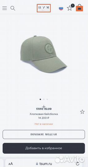 Мужская кепка stone island