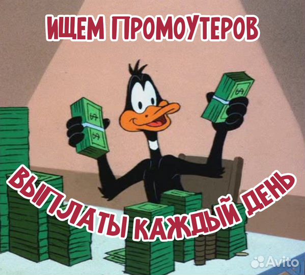 Промоутер, подработка. Ежедневные выплаты