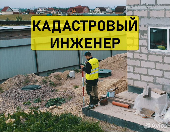 Кадастровый инженер