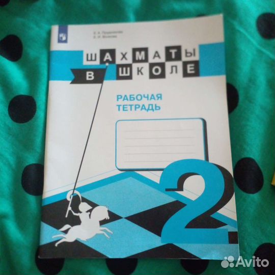 Рабочая тетрадь 2 класс