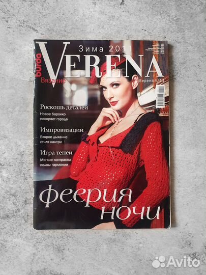 Журналы по вязанию Verena