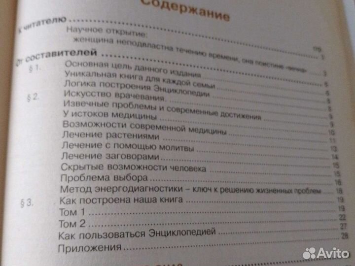 Жизнь и здоровье женщины 2 тома