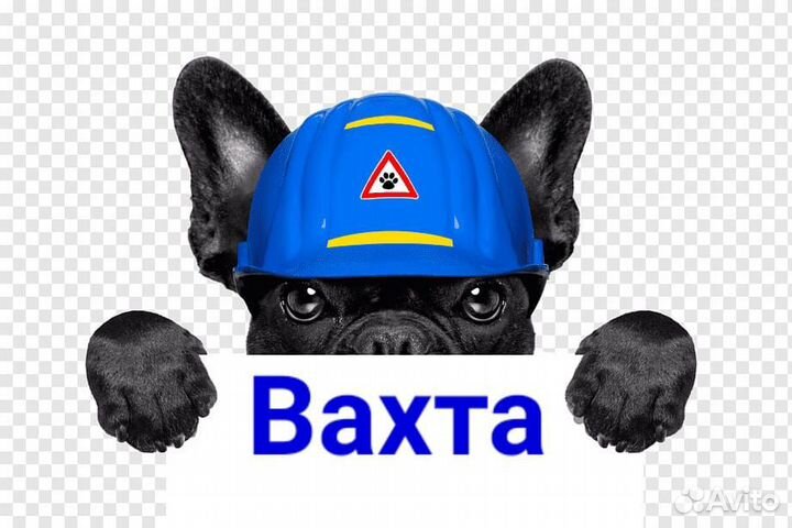 Разнорабочий вахта с проживанием, питанием