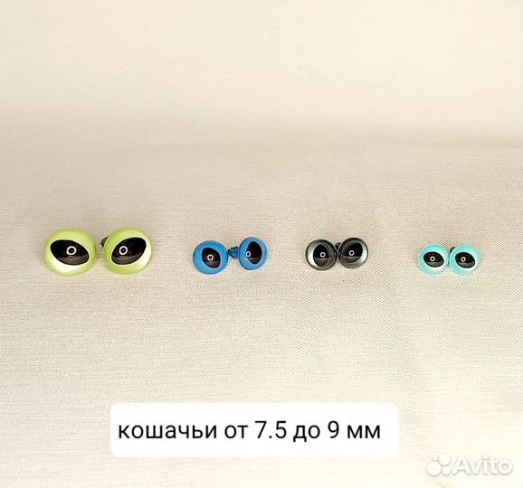 Глазки для игрушек, кошек