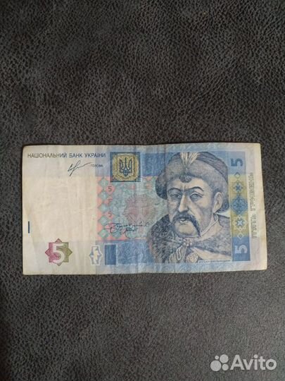 5 гривен