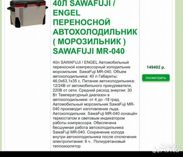 Морозильная камера 12v engel sawafuji 40 литров