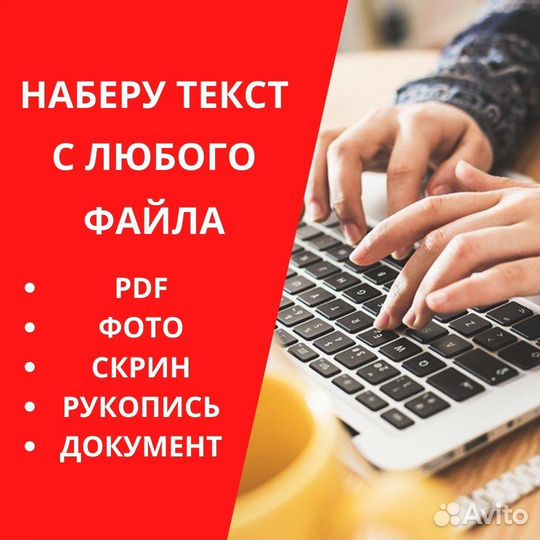 Набор текста/редактирование/таблицы/графики