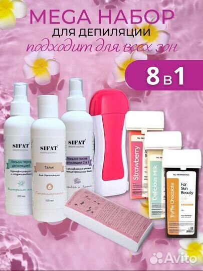 Набор для депиляции
