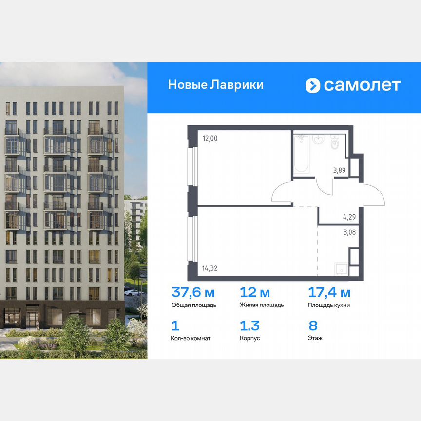 1-к. квартира, 37,6 м², 8/12 эт.