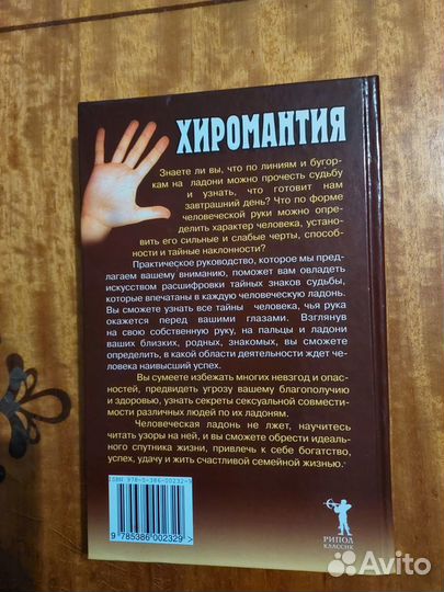 Хиромантия