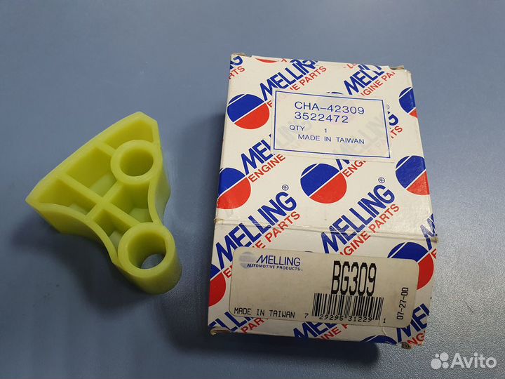 Успокоитель цепи Aurora, Deville, Eldorado